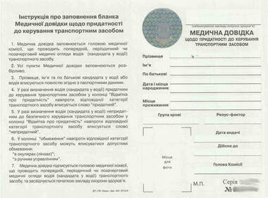 Довідка форми 083/о